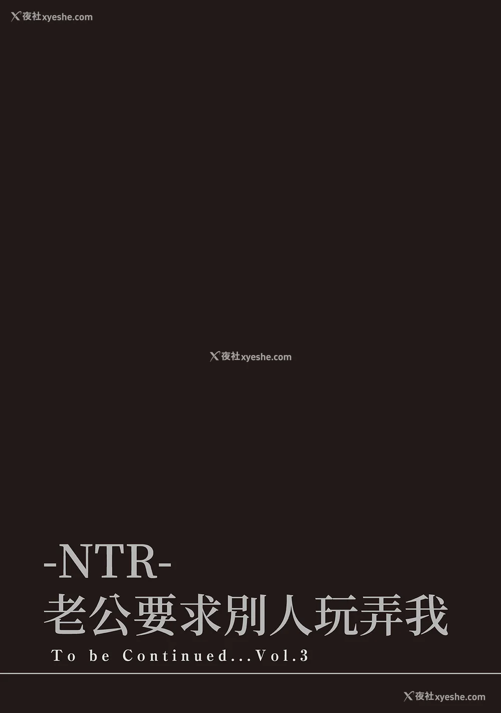 189P - [色白好] ネトラセラレ 2｜-NTR-老公要求别人玩弄我 2 [中国翻訳] [DL版]