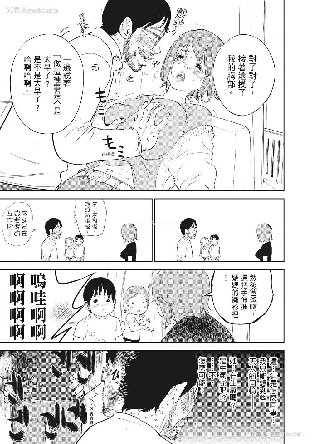 193P - [色白好] ネトラセラレ 2｜-NTR-老公要求别人玩弄我 2 [中国翻訳] [DL版]
