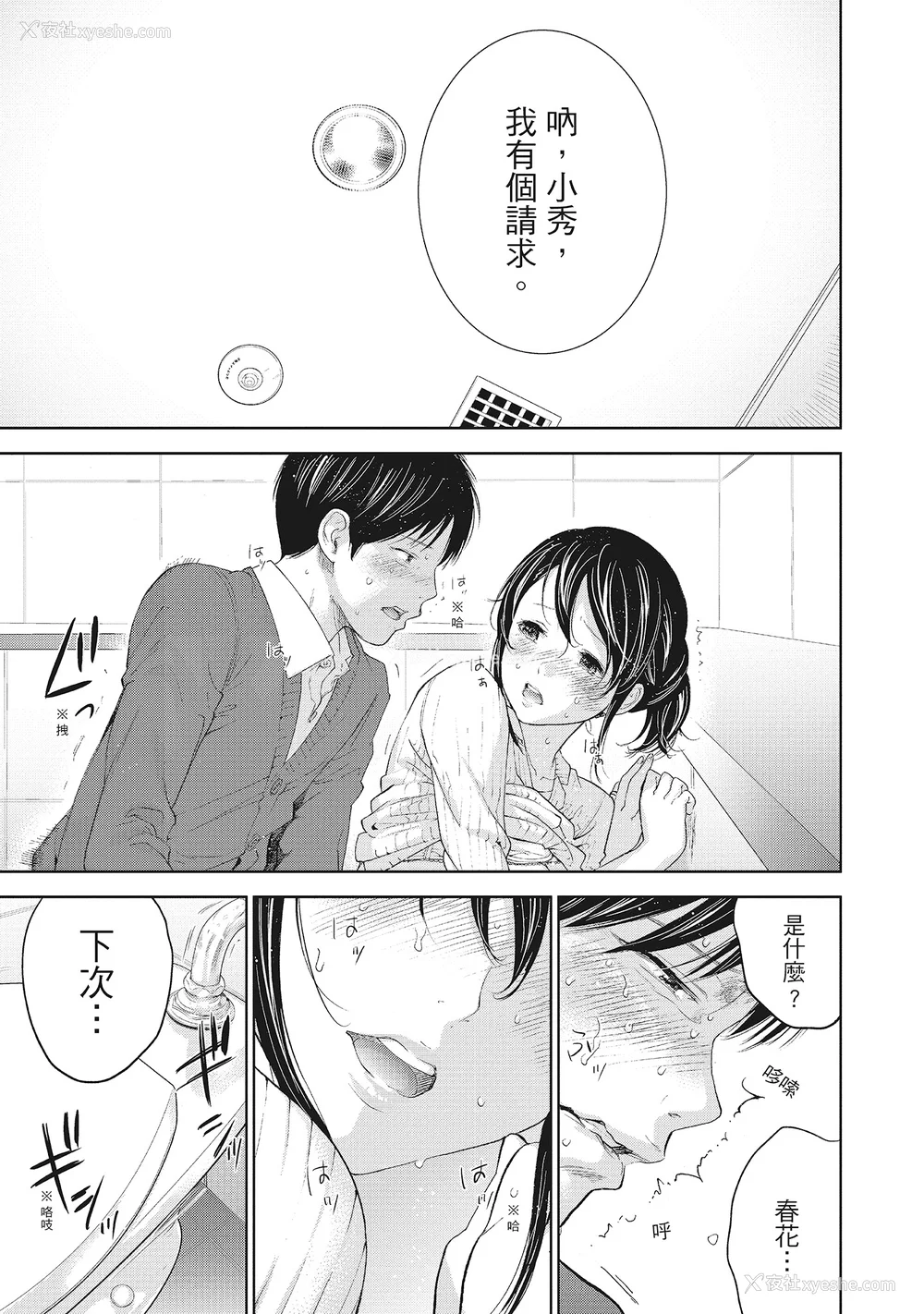 19P - [色白好] ネトラセラレ 2｜-NTR-老公要求别人玩弄我 2 [中国翻訳] [DL版]