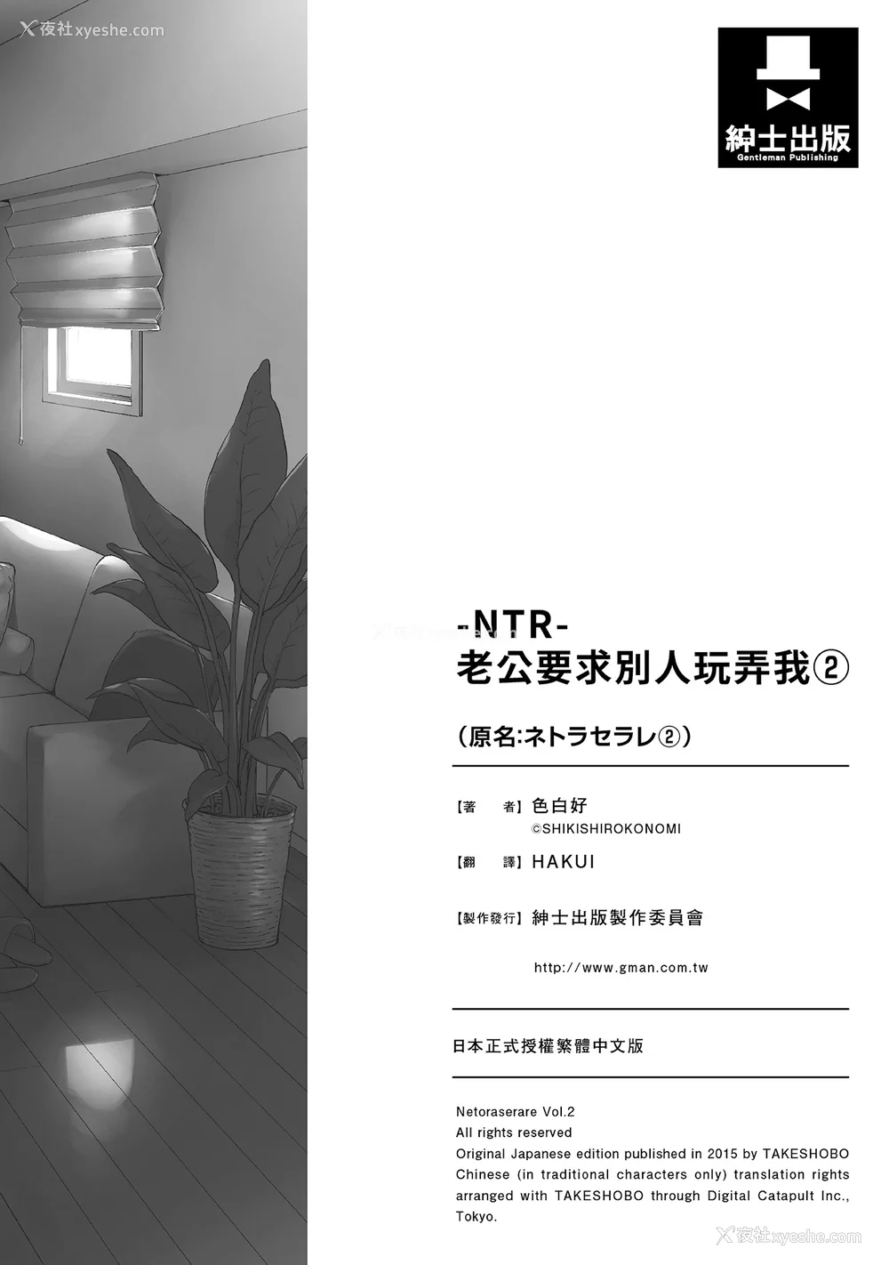 198P - [色白好] ネトラセラレ 2｜-NTR-老公要求别人玩弄我 2 [中国翻訳] [DL版]
