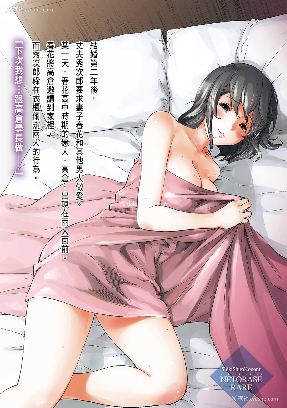 199P - [色白好] ネトラセラレ 2｜-NTR-老公要求别人玩弄我 2 [中国翻訳] [DL版]