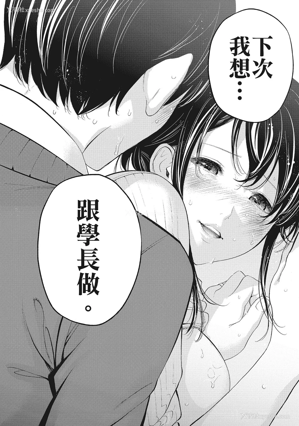 20P - [色白好] ネトラセラレ 2｜-NTR-老公要求别人玩弄我 2 [中国翻訳] [DL版]