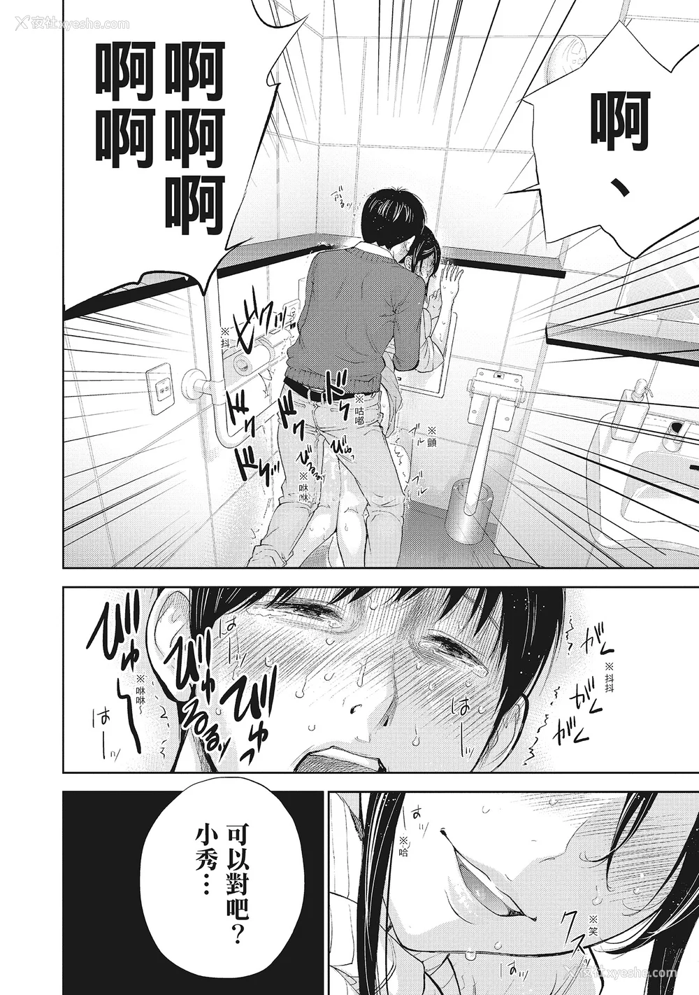 22P - [色白好] ネトラセラレ 2｜-NTR-老公要求别人玩弄我 2 [中国翻訳] [DL版]