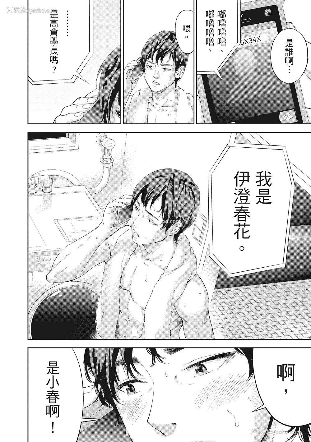 24P - [色白好] ネトラセラレ 2｜-NTR-老公要求别人玩弄我 2 [中国翻訳] [DL版]