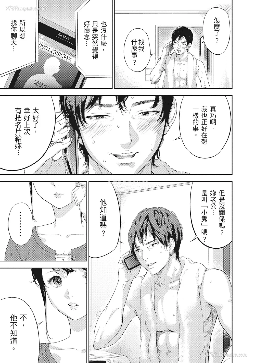 25P - [色白好] ネトラセラレ 2｜-NTR-老公要求别人玩弄我 2 [中国翻訳] [DL版]