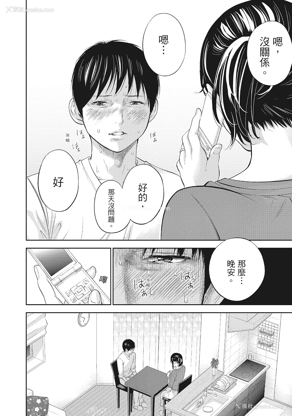 26P - [色白好] ネトラセラレ 2｜-NTR-老公要求别人玩弄我 2 [中国翻訳] [DL版]