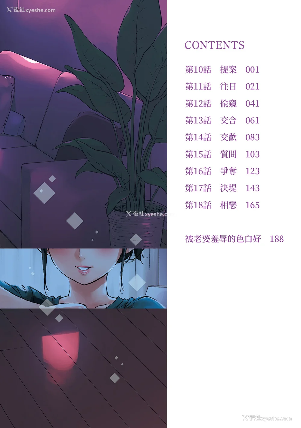 2P - [色白好] ネトラセラレ 2｜-NTR-老公要求别人玩弄我 2 [中国翻訳] [DL版]