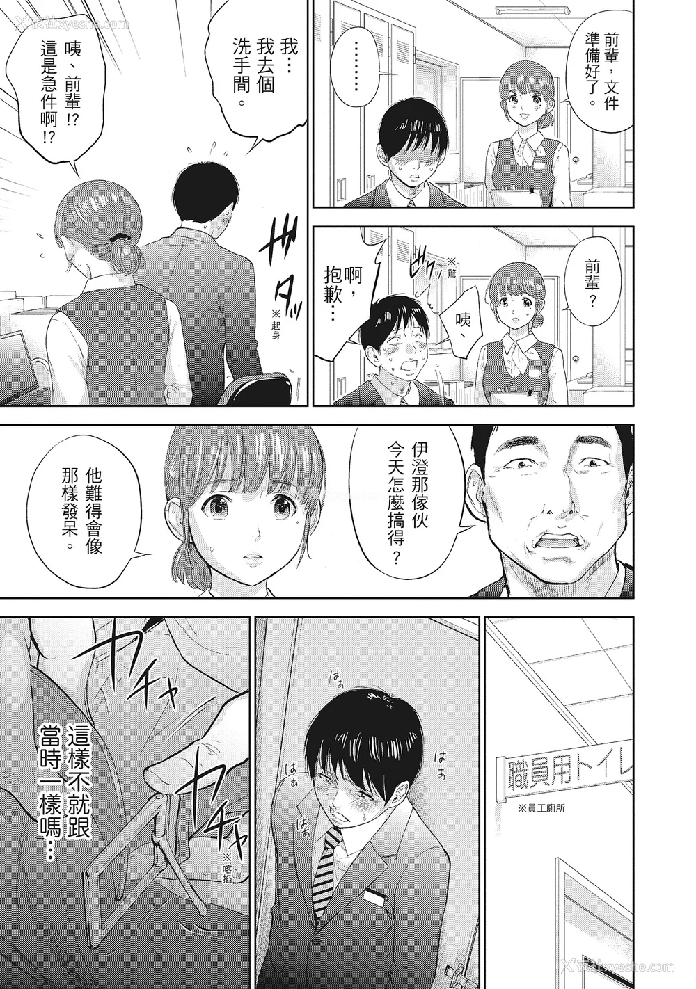 29P - [色白好] ネトラセラレ 2｜-NTR-老公要求别人玩弄我 2 [中国翻訳] [DL版]