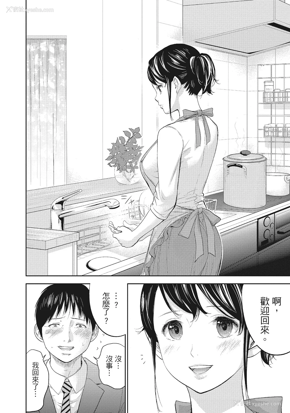 38P - [色白好] ネトラセラレ 2｜-NTR-老公要求别人玩弄我 2 [中国翻訳] [DL版]