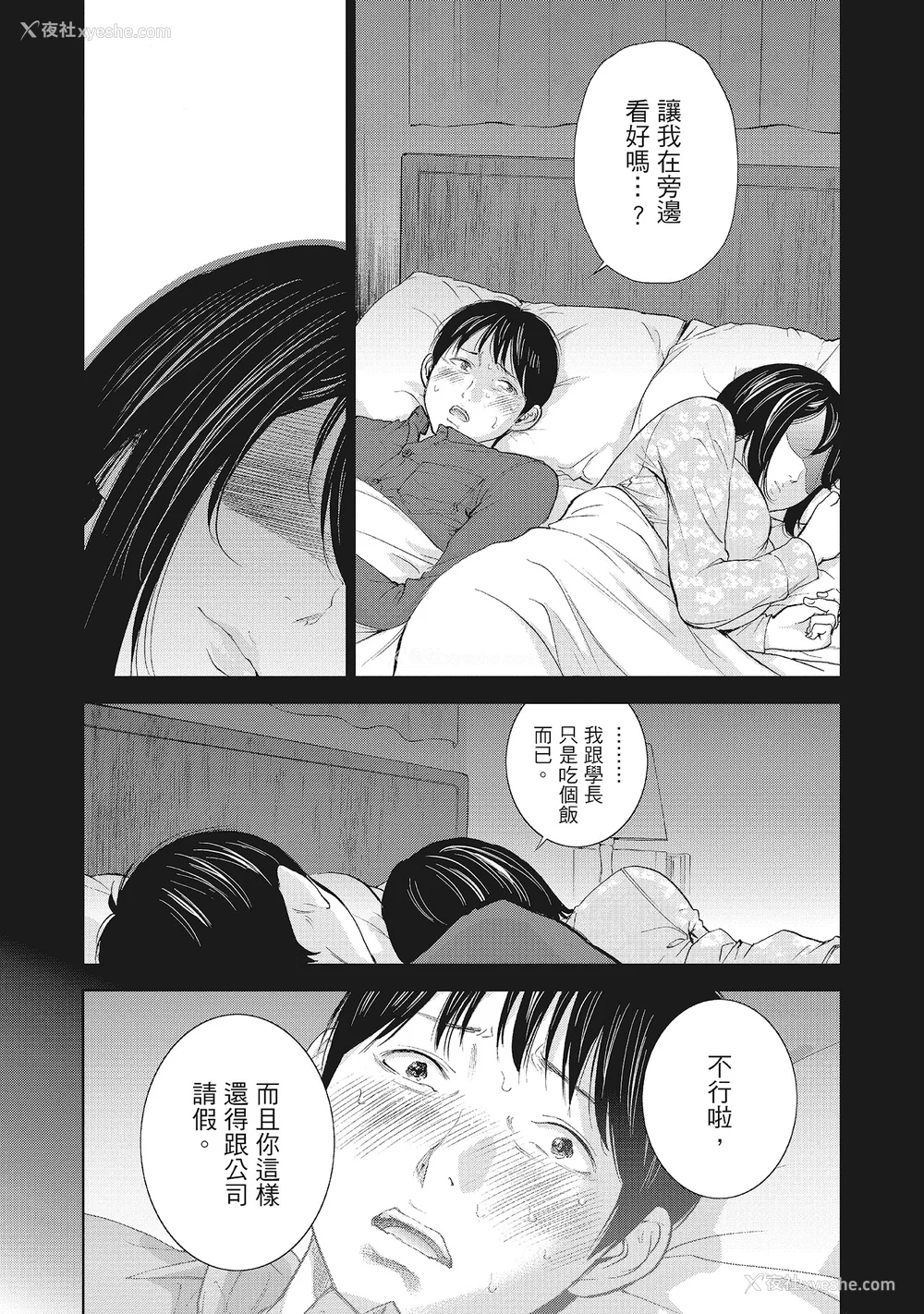 47P - [色白好] ネトラセラレ 2｜-NTR-老公要求别人玩弄我 2 [中国翻訳] [DL版]