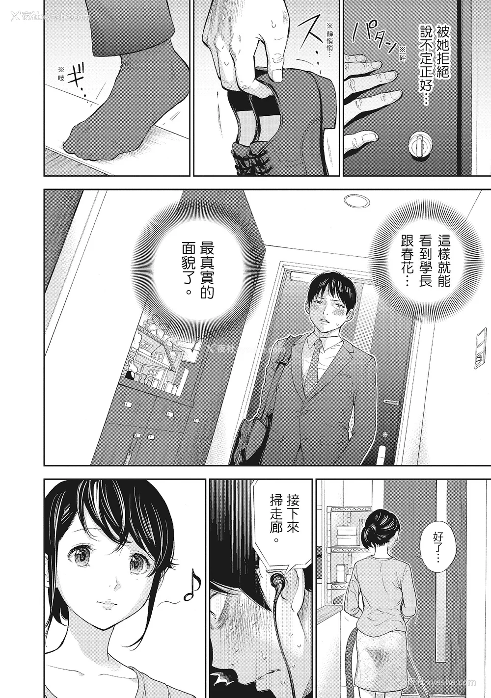 48P - [色白好] ネトラセラレ 2｜-NTR-老公要求别人玩弄我 2 [中国翻訳] [DL版]
