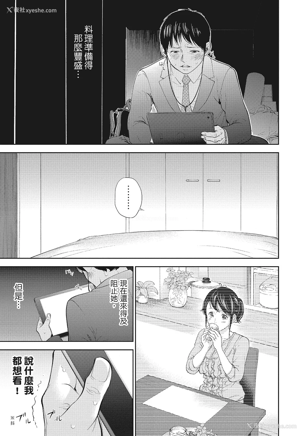 51P - [色白好] ネトラセラレ 2｜-NTR-老公要求别人玩弄我 2 [中国翻訳] [DL版]