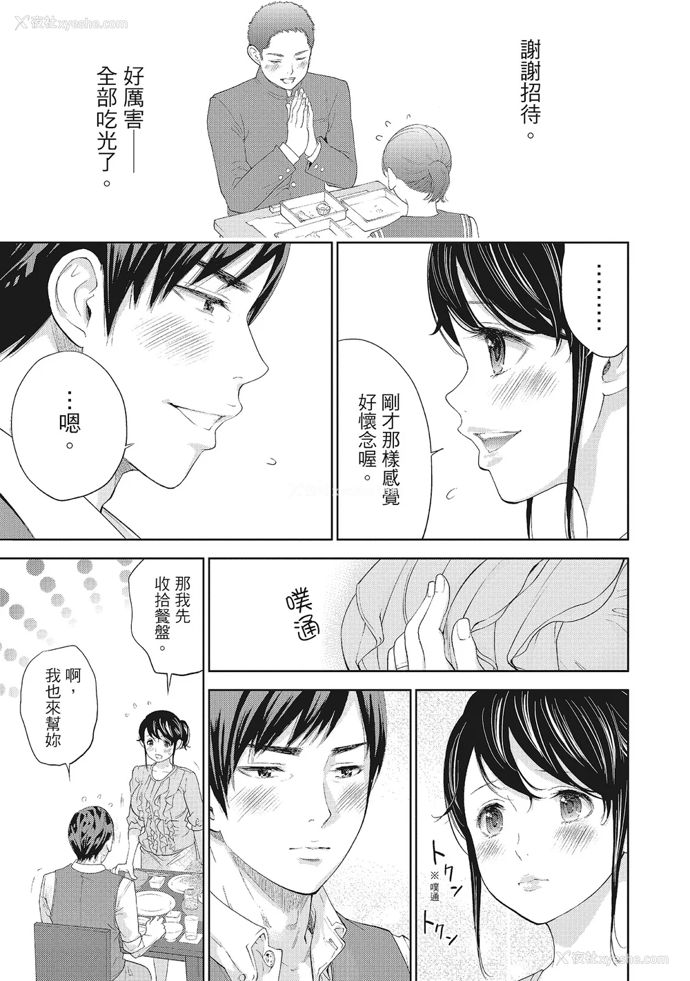 55P - [色白好] ネトラセラレ 2｜-NTR-老公要求别人玩弄我 2 [中国翻訳] [DL版]