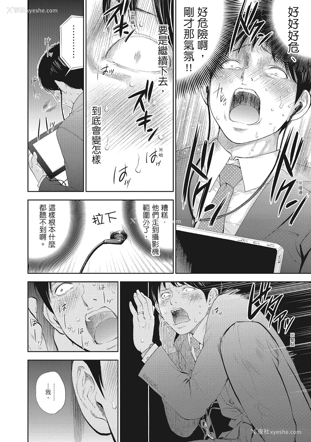 58P - [色白好] ネトラセラレ 2｜-NTR-老公要求别人玩弄我 2 [中国翻訳] [DL版]
