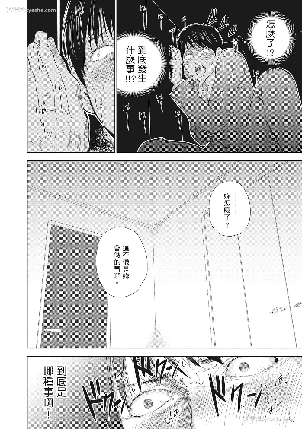 60P - [色白好] ネトラセラレ 2｜-NTR-老公要求别人玩弄我 2 [中国翻訳] [DL版]