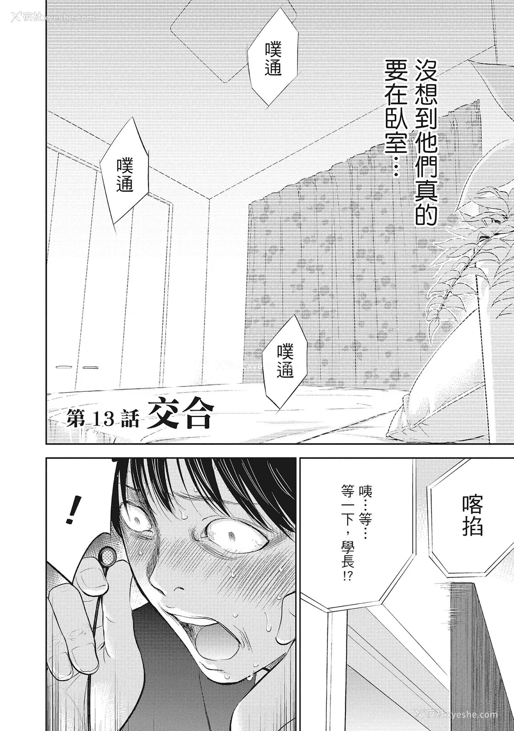 64P - [色白好] ネトラセラレ 2｜-NTR-老公要求别人玩弄我 2 [中国翻訳] [DL版]