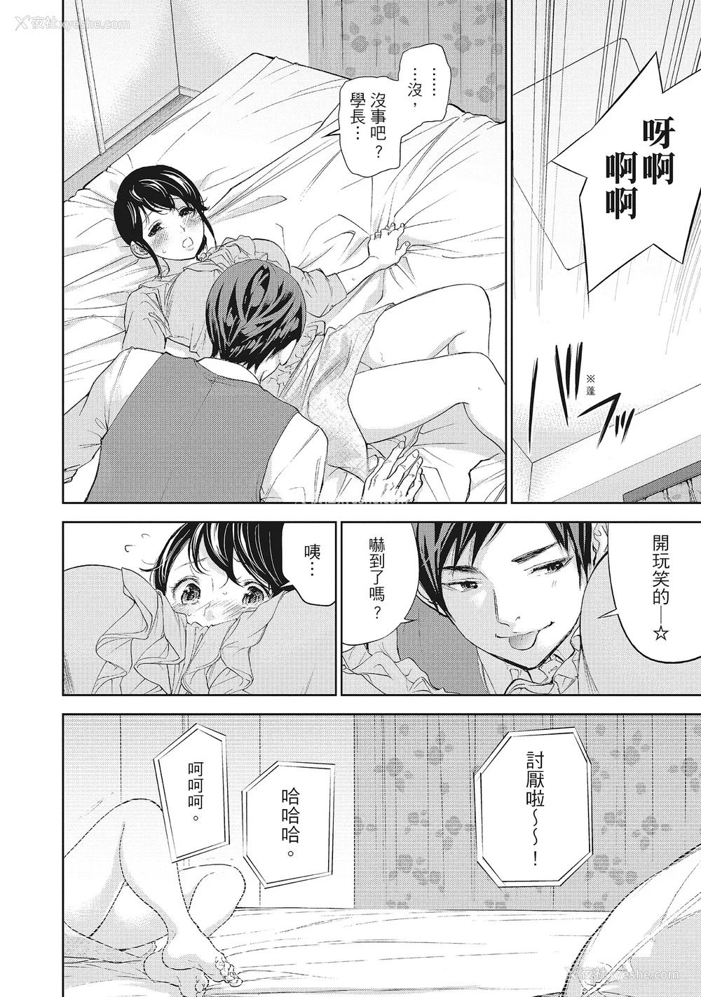 66P - [色白好] ネトラセラレ 2｜-NTR-老公要求别人玩弄我 2 [中国翻訳] [DL版]