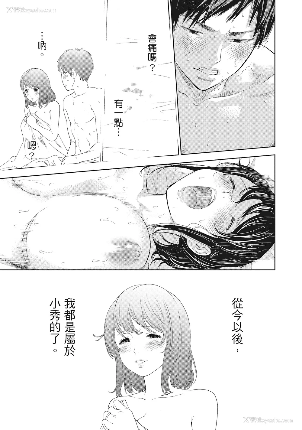 81P - [色白好] ネトラセラレ 2｜-NTR-老公要求别人玩弄我 2 [中国翻訳] [DL版]