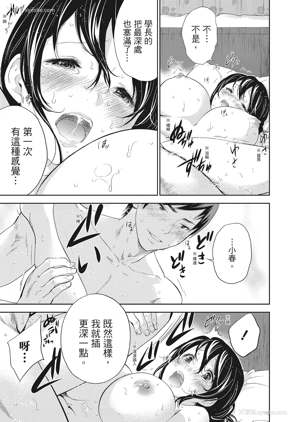 87P - [色白好] ネトラセラレ 2｜-NTR-老公要求别人玩弄我 2 [中国翻訳] [DL版]