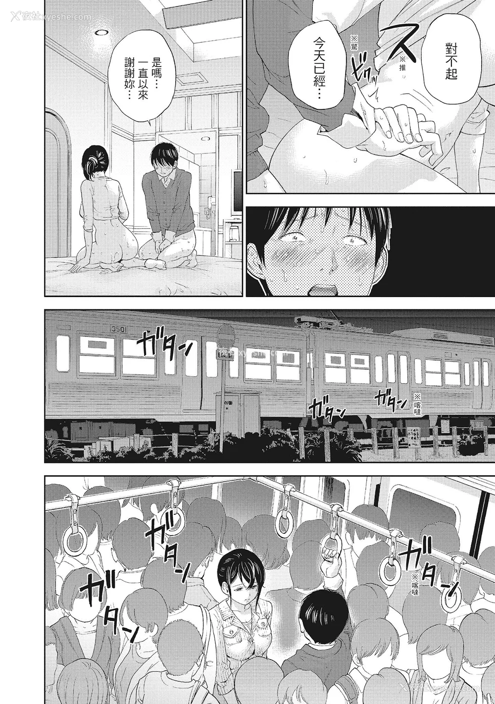8P - [色白好] ネトラセラレ 2｜-NTR-老公要求别人玩弄我 2 [中国翻訳] [DL版]
