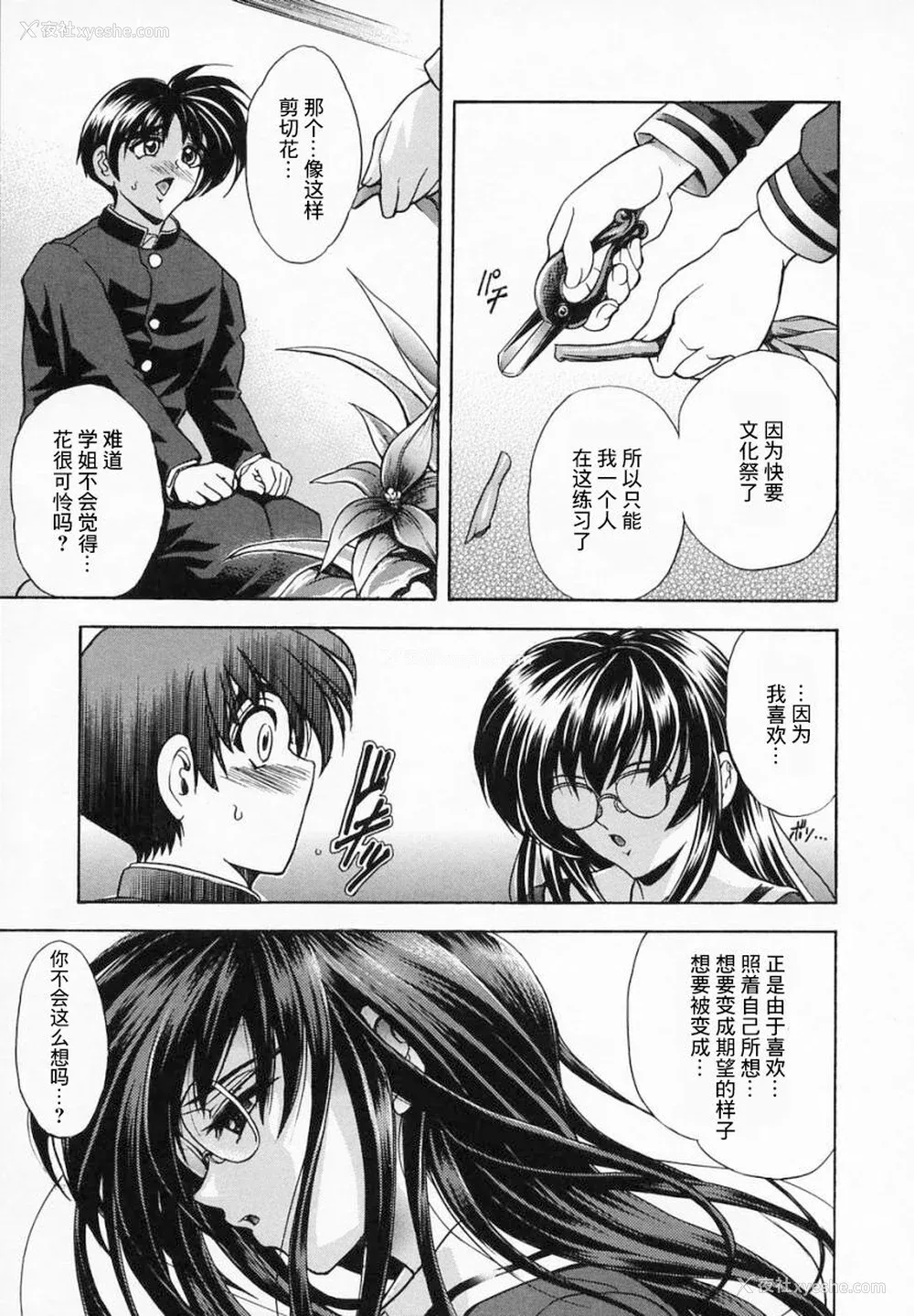 13P - [瓦屋A太] 华ノ雫【海豚之涌众筹汉化】