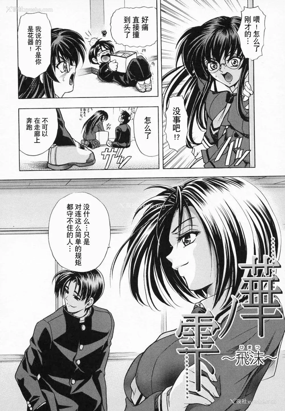 184P - [瓦屋A太] 华ノ雫【海豚之涌众筹汉化】
