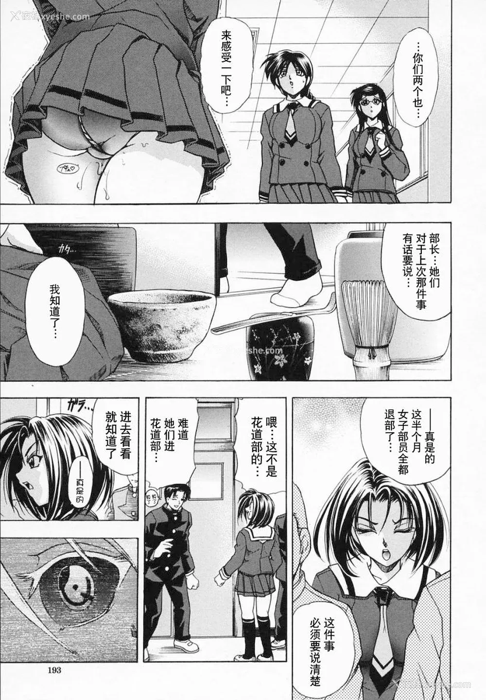197P - [瓦屋A太] 华ノ雫【海豚之涌众筹汉化】