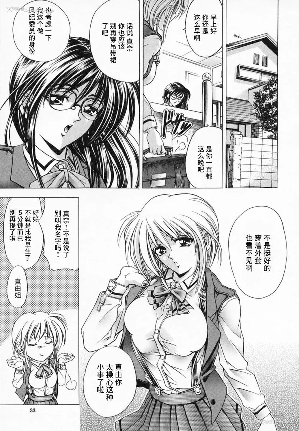 37P - [瓦屋A太] 华ノ雫【海豚之涌众筹汉化】