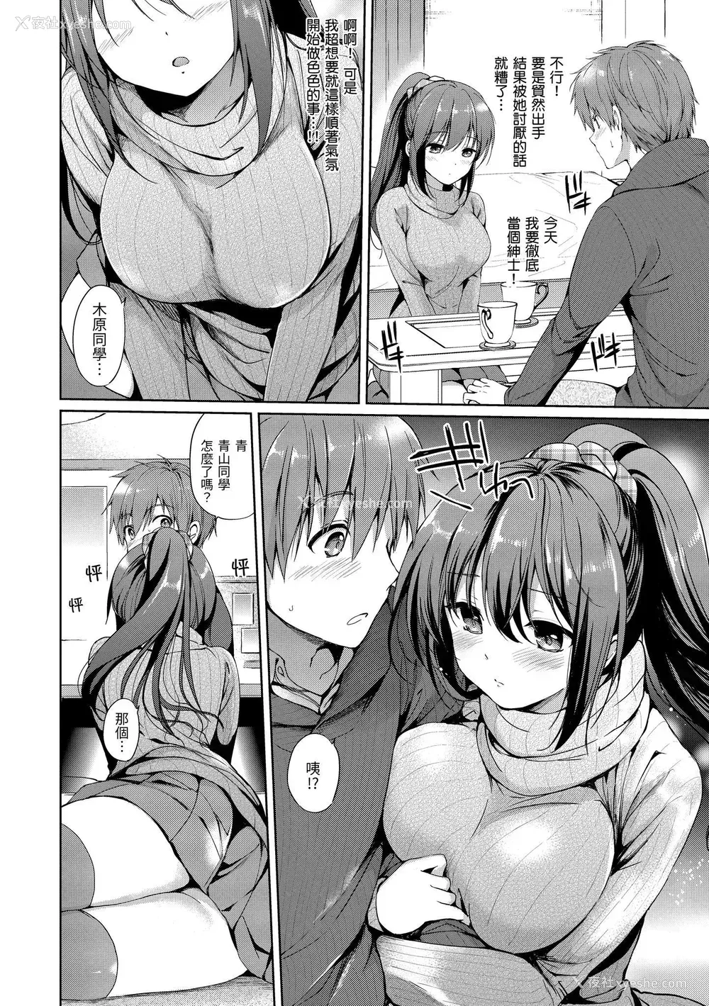 130P - [つかこ] はつこいパーティー｜初恋派对 [d／art] [DL版]