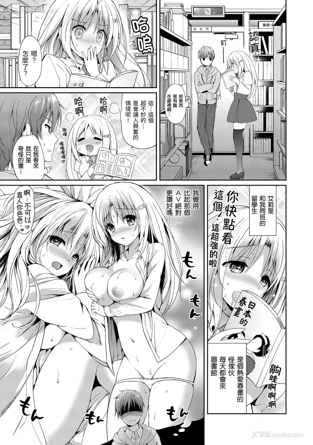 145P - [つかこ] はつこいパーティー｜初恋派对 [d／art] [DL版]