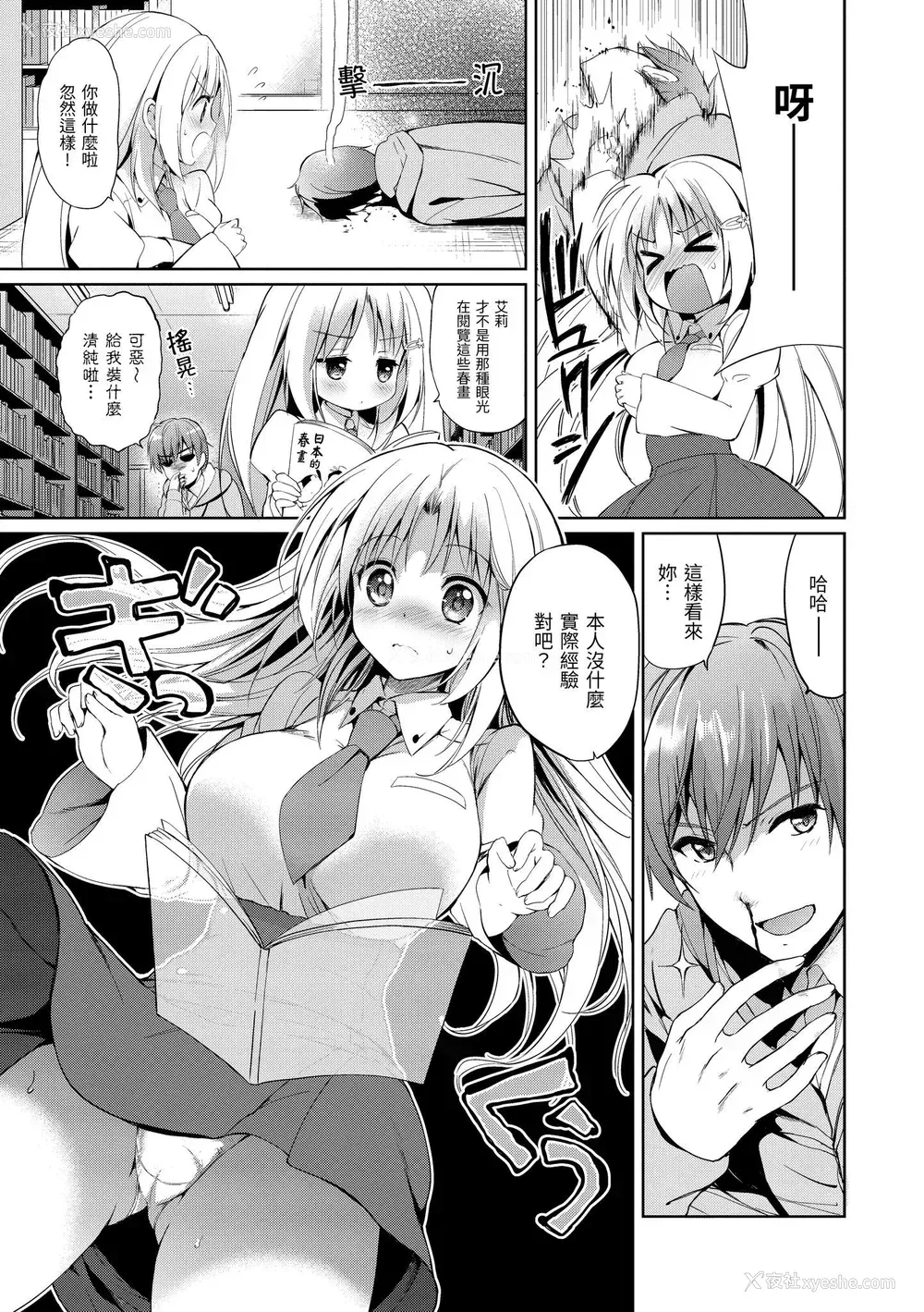 147P - [つかこ] はつこいパーティー｜初恋派对 [d／art] [DL版]