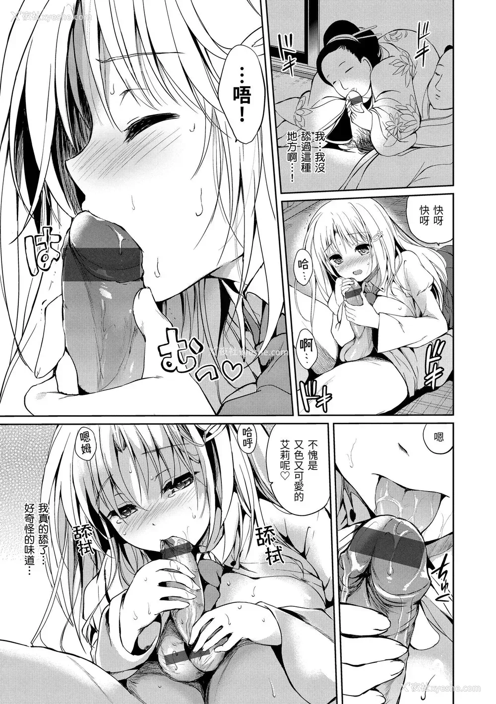 153P - [つかこ] はつこいパーティー｜初恋派对 [d／art] [DL版]