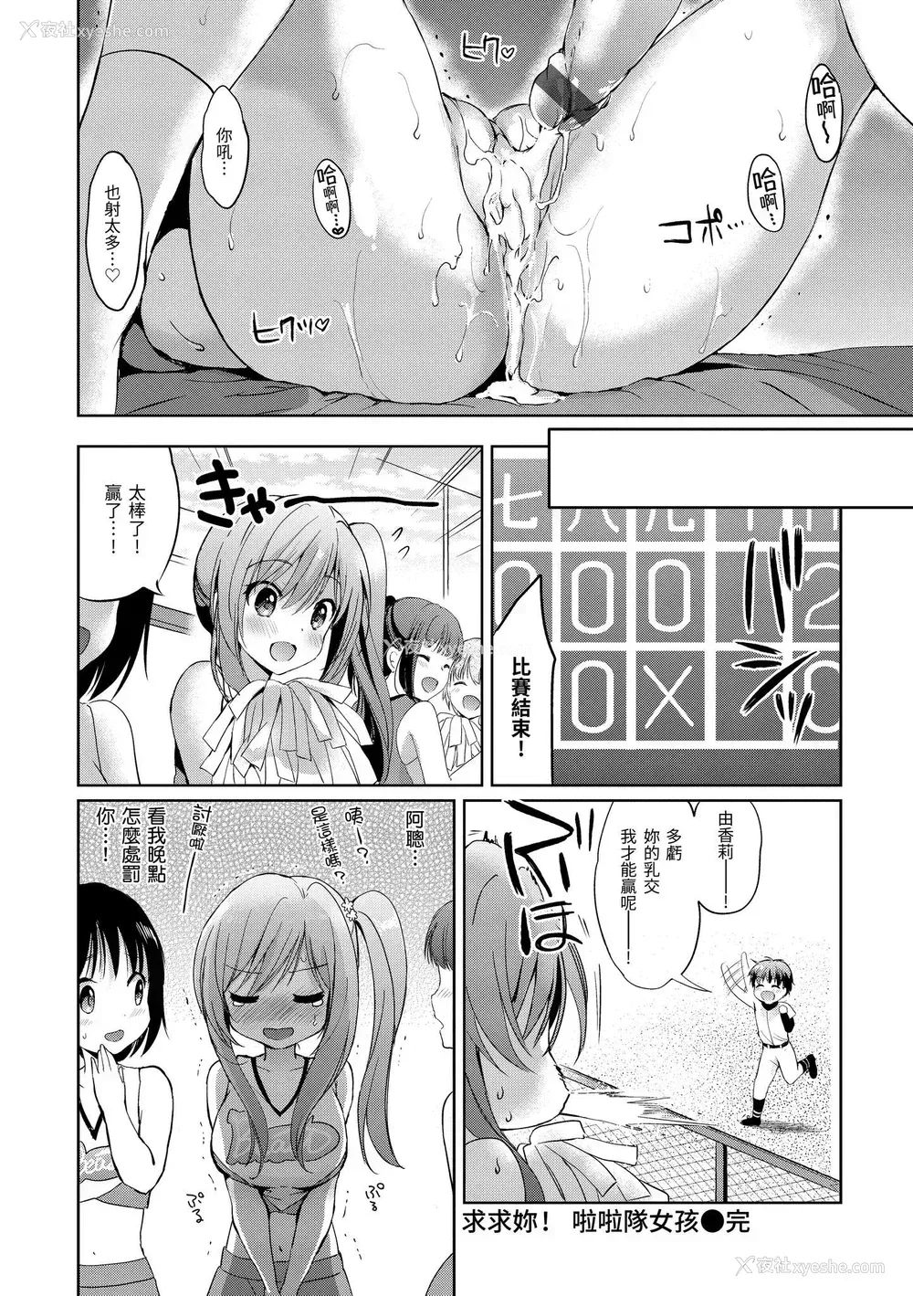 18P - [つかこ] はつこいパーティー｜初恋派对 [d／art] [DL版]