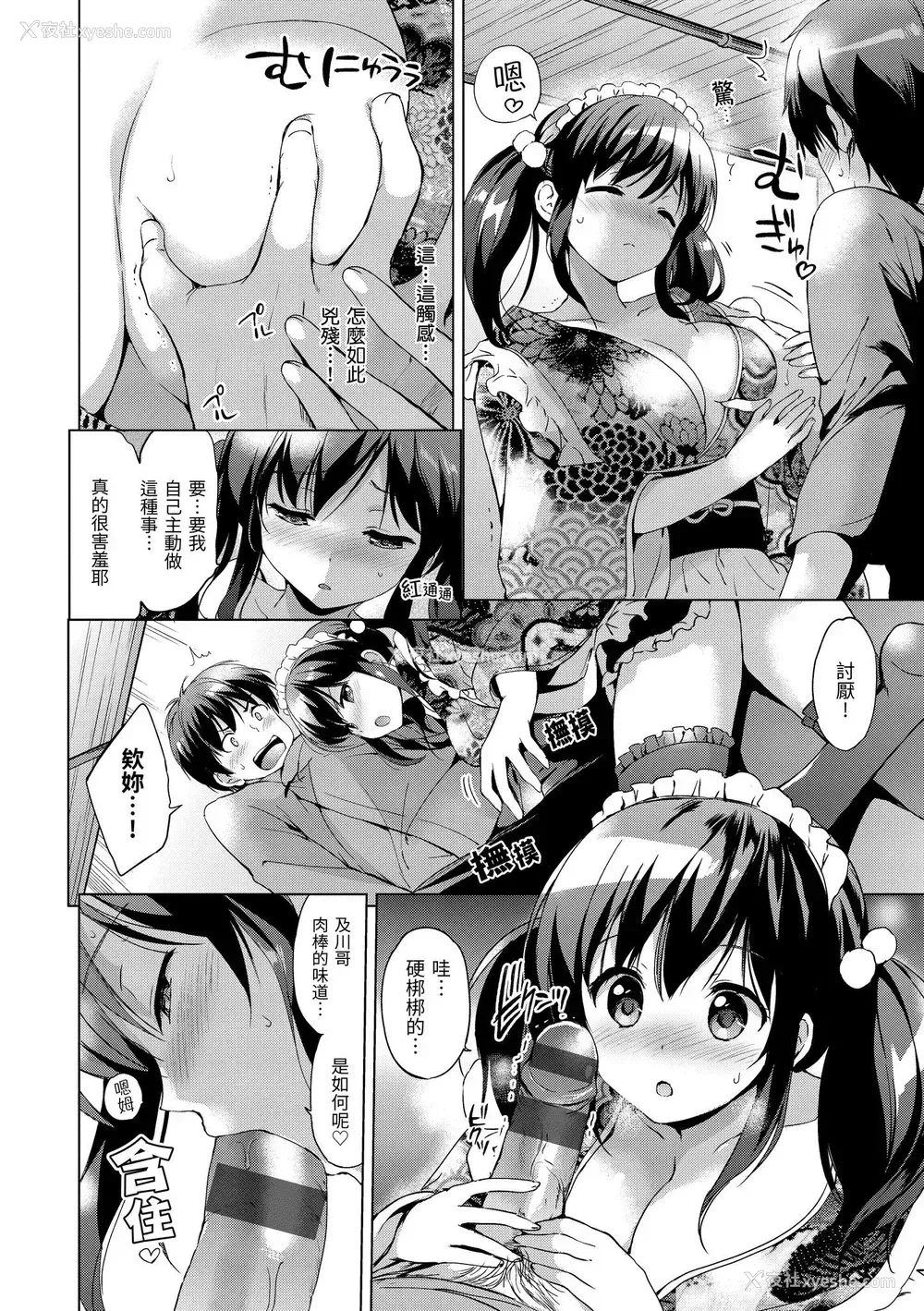 188P - [つかこ] はつこいパーティー｜初恋派对 [d／art] [DL版]