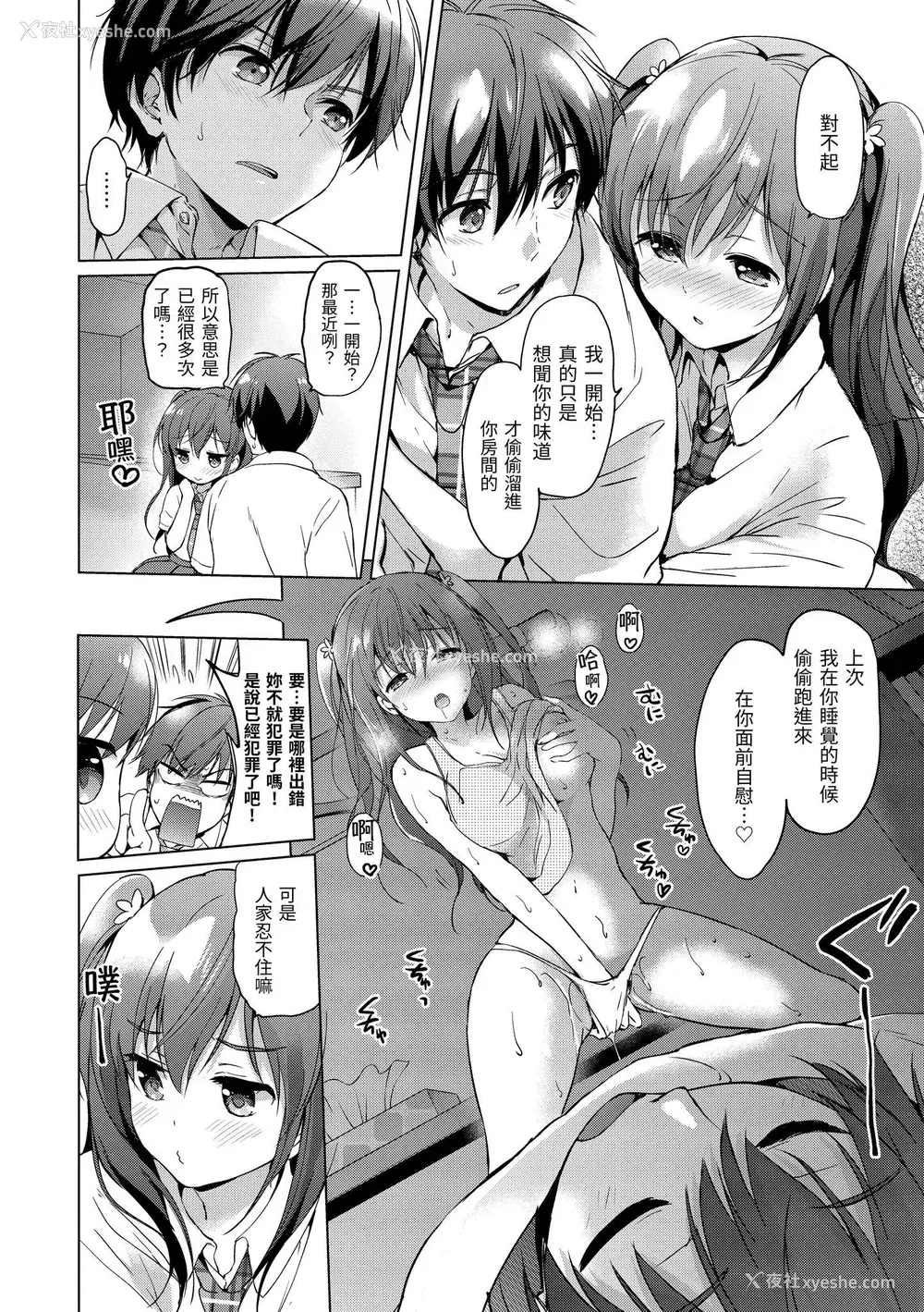 24P - [つかこ] はつこいパーティー｜初恋派对 [d／art] [DL版]