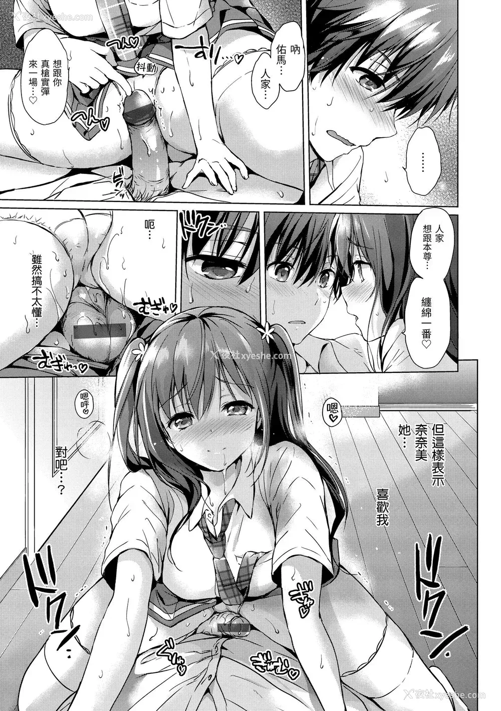 27P - [つかこ] はつこいパーティー｜初恋派对 [d／art] [DL版]