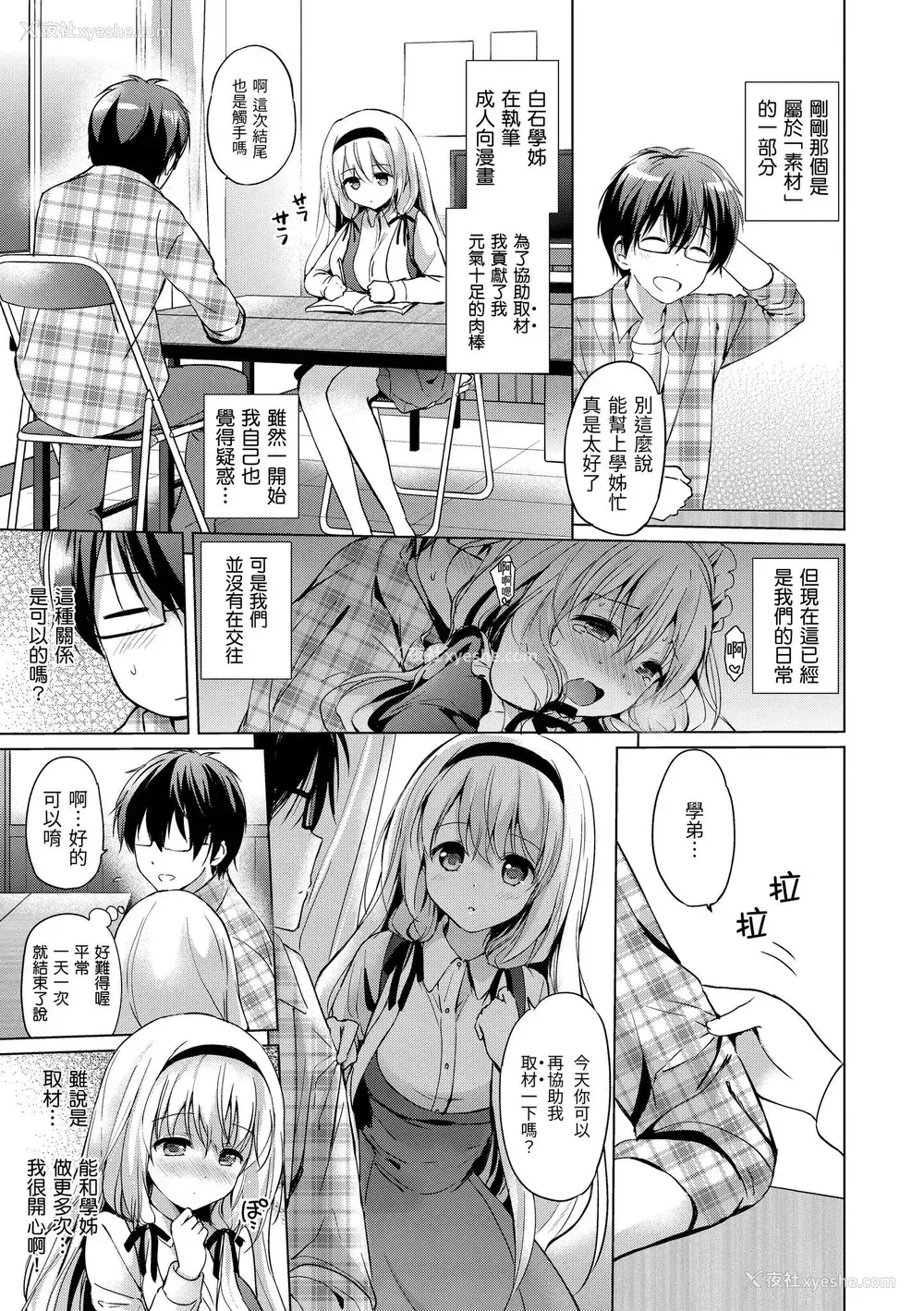 37P - [つかこ] はつこいパーティー｜初恋派对 [d／art] [DL版]