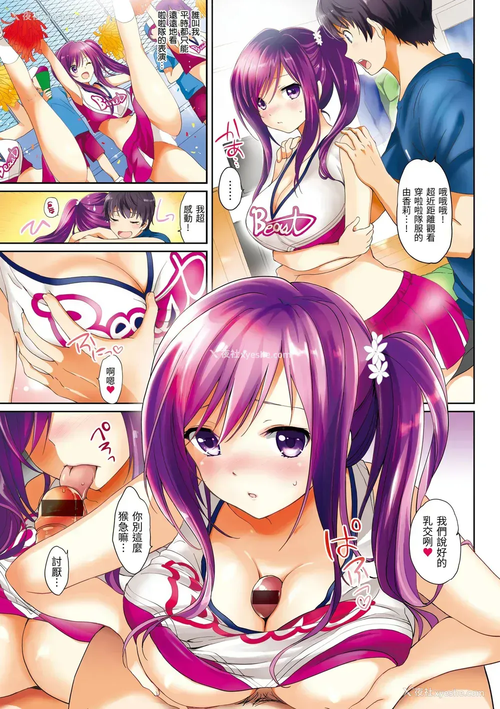 3P - [つかこ] はつこいパーティー｜初恋派对 [d／art] [DL版]