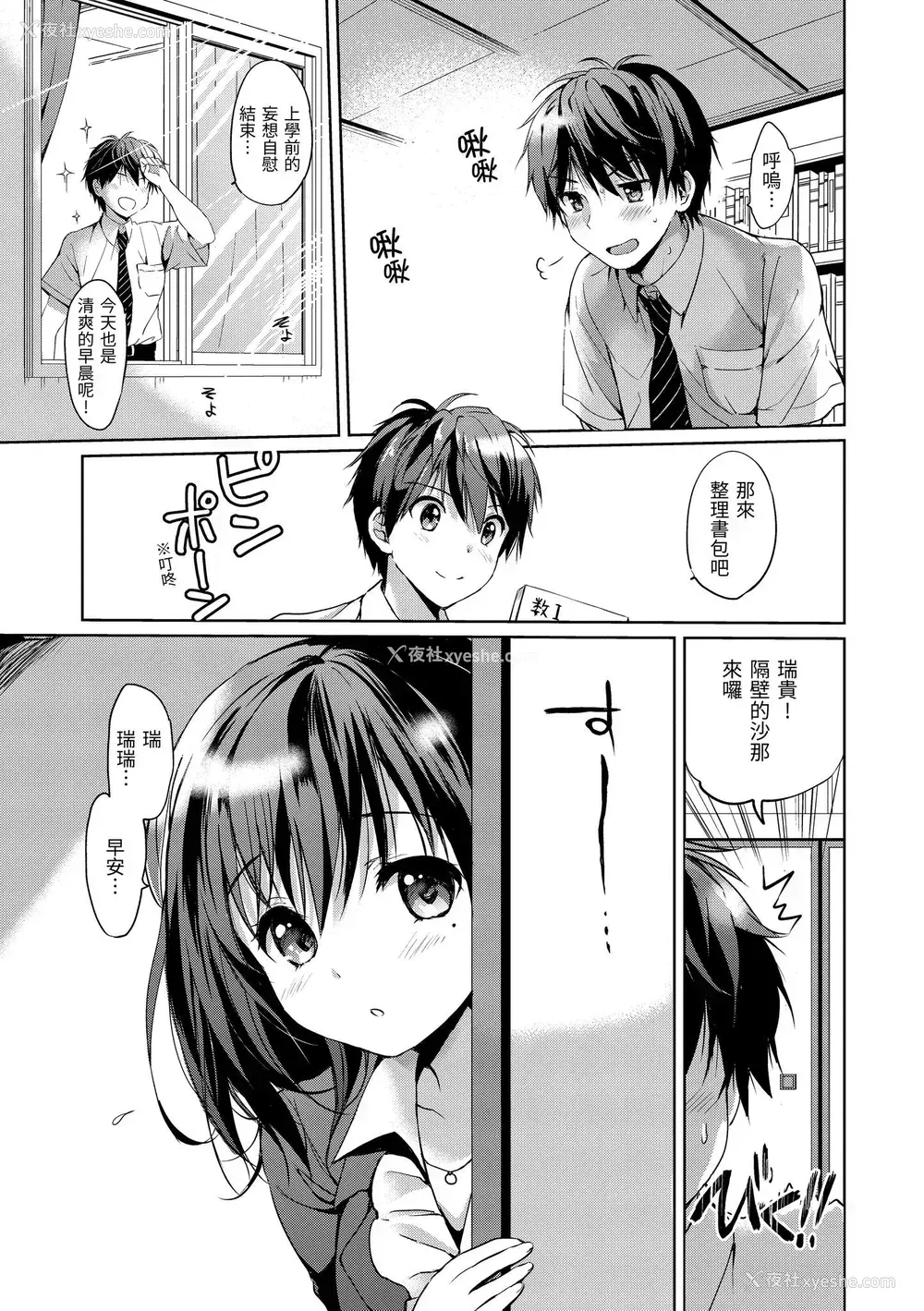 53P - [つかこ] はつこいパーティー｜初恋派对 [d／art] [DL版]