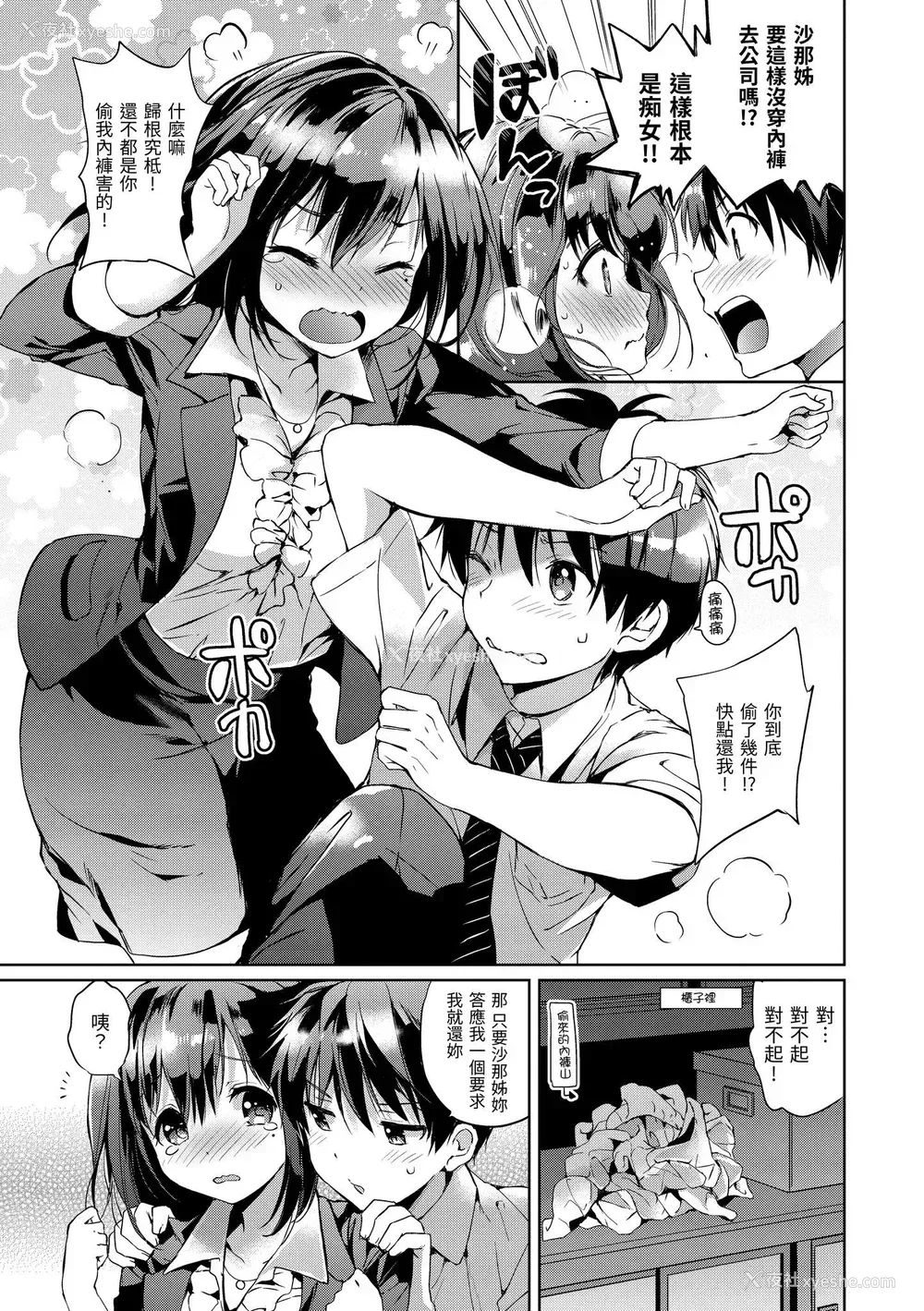 57P - [つかこ] はつこいパーティー｜初恋派对 [d／art] [DL版]