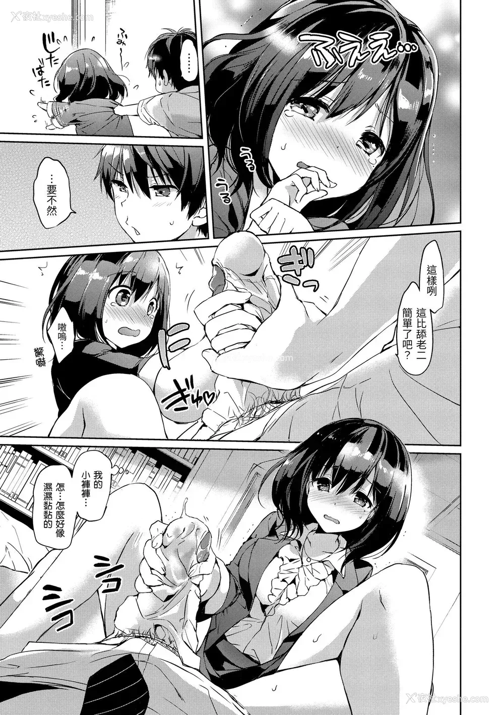 59P - [つかこ] はつこいパーティー｜初恋派对 [d／art] [DL版]