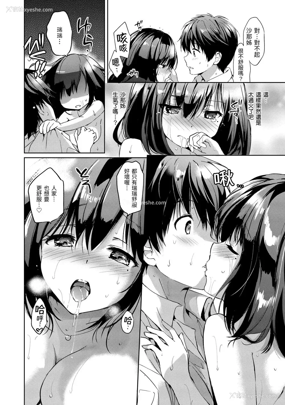 66P - [つかこ] はつこいパーティー｜初恋派对 [d／art] [DL版]