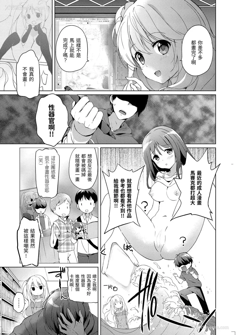 73P - [つかこ] はつこいパーティー｜初恋派对 [d／art] [DL版]