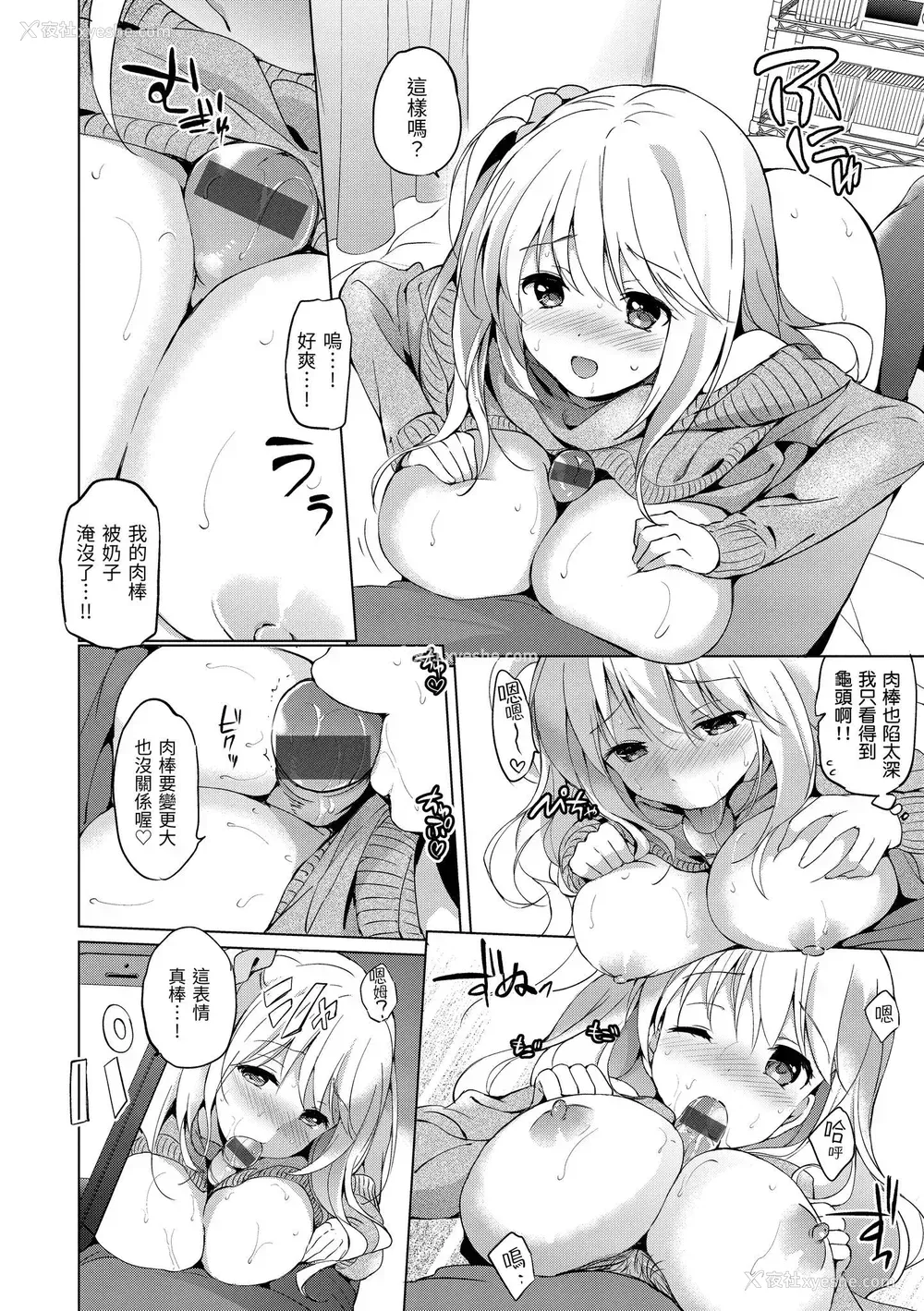 82P - [つかこ] はつこいパーティー｜初恋派对 [d／art] [DL版]