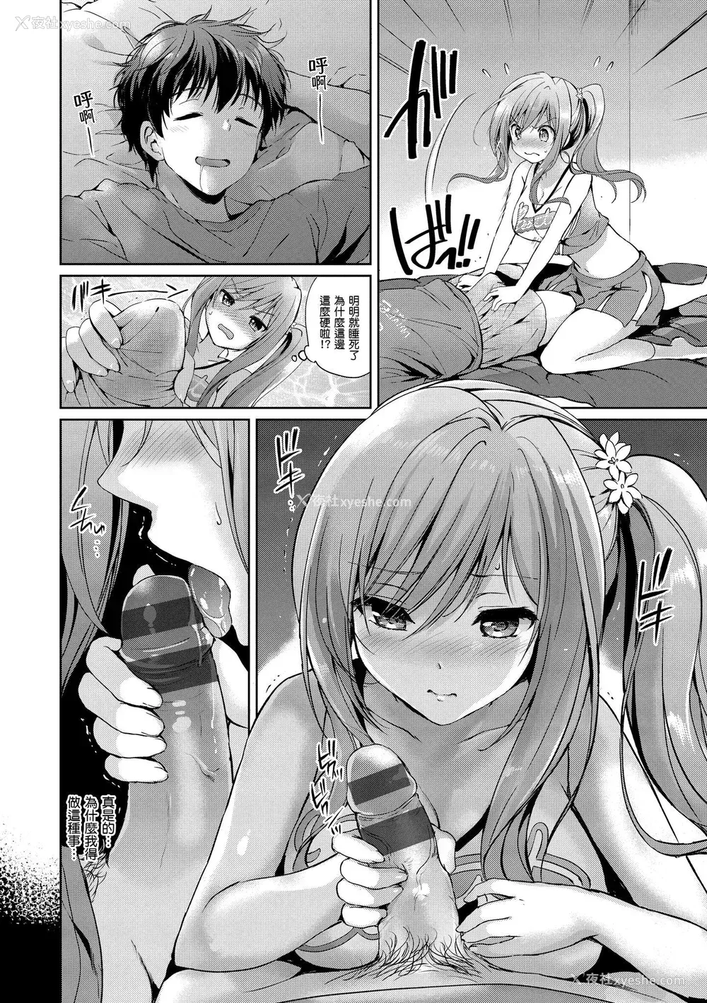 8P - [つかこ] はつこいパーティー｜初恋派对 [d／art] [DL版]
