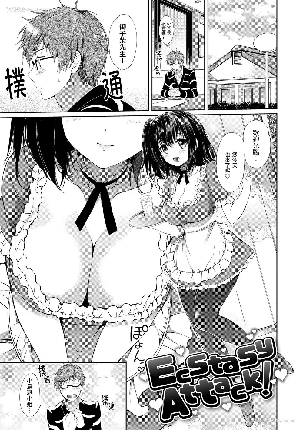 91P - [つかこ] はつこいパーティー｜初恋派对 [d／art] [DL版]