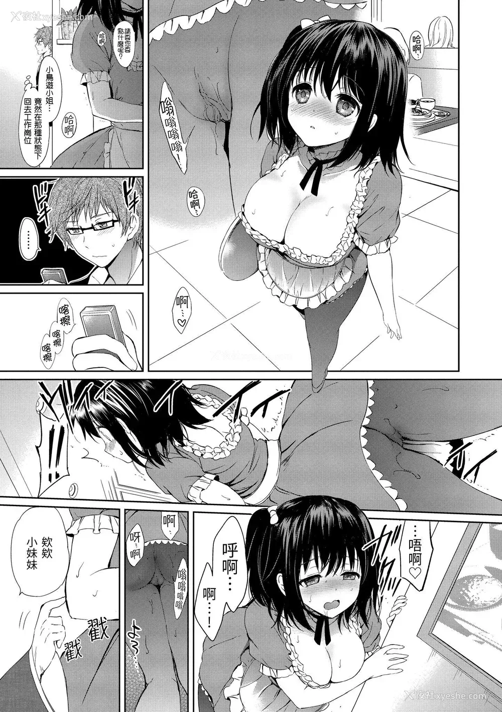 97P - [つかこ] はつこいパーティー｜初恋派对 [d／art] [DL版]