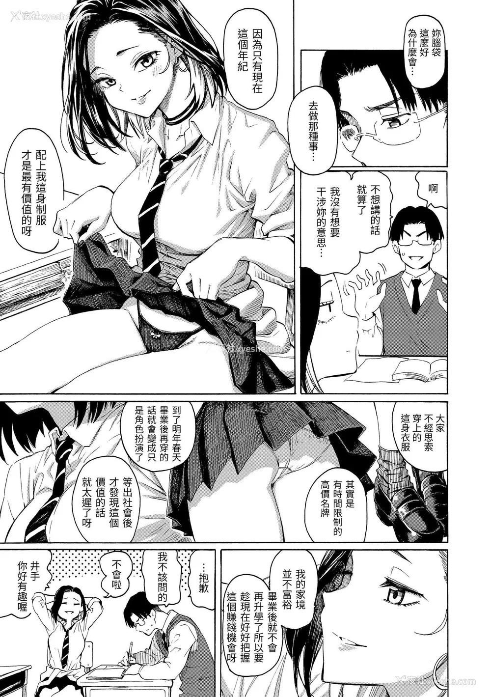 11P - [藤丸] 花 flowers [中国翻訳] [DL版] [无修正]