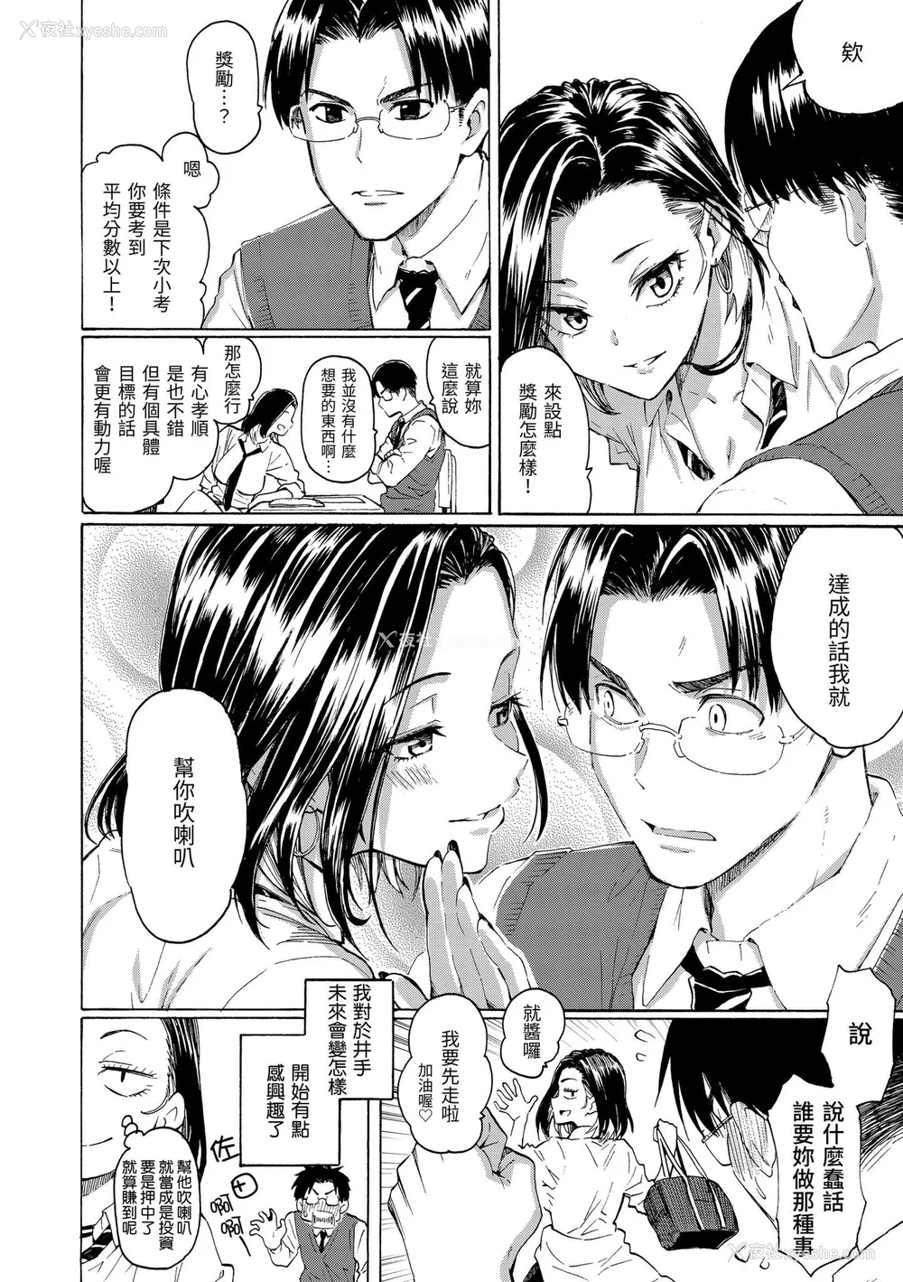 12P - [藤丸] 花 flowers [中国翻訳] [DL版] [无修正]