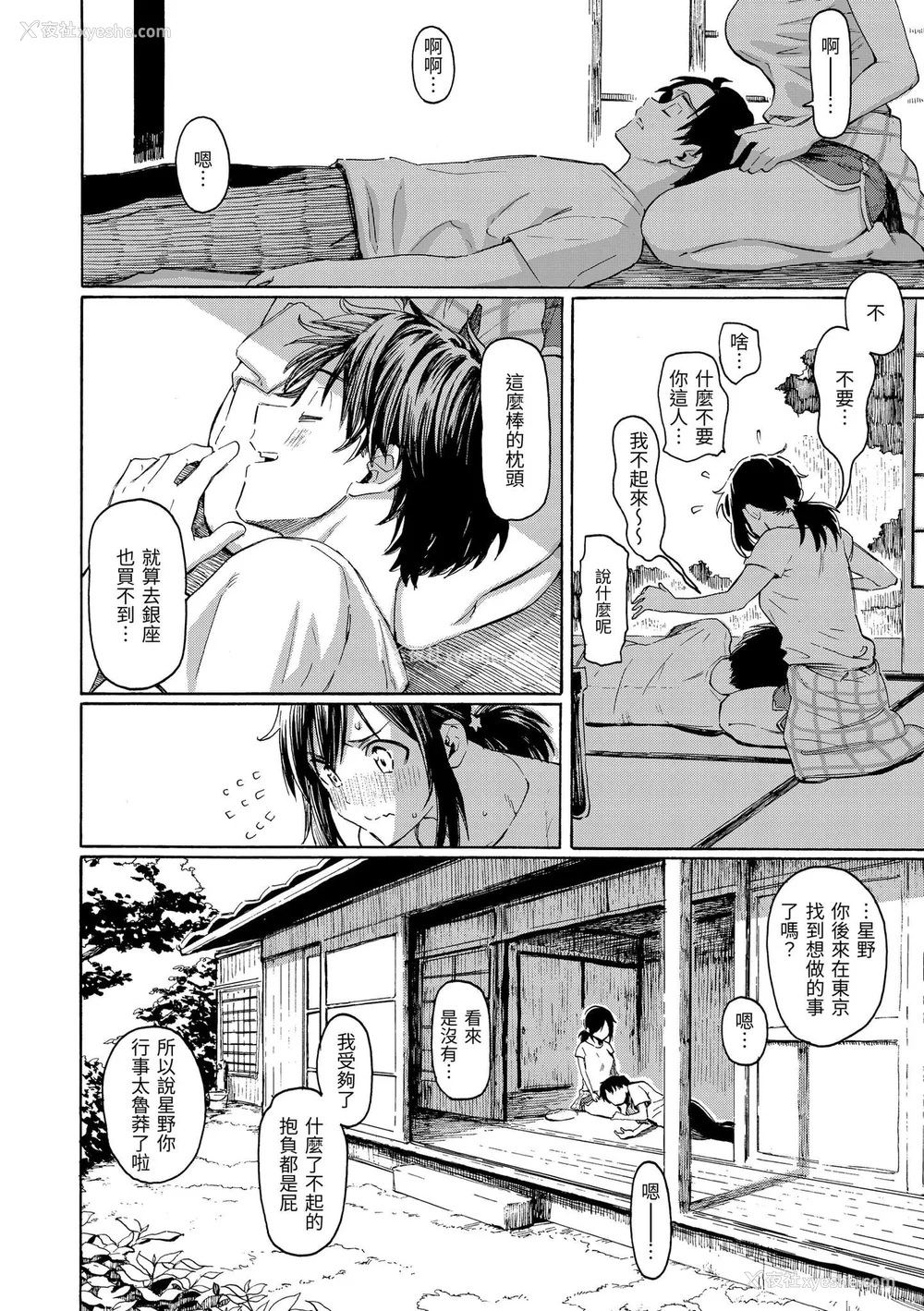 136P - [藤丸] 花 flowers [中国翻訳] [DL版] [无修正]